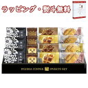 【特撰】堂島珈琲&ふんわりブッセと焼菓子セット BGF-CJR 送料無料 (北海道、沖縄除く) お菓子 ワッフル 引出物 内祝い お祝い 香典 お返し 景品 粗品 御礼 お土産 敬老の日 ご挨拶 工事 退職 快気 お中元 お歳暮 クリスマス 外のし 手提げ袋 常温 個包装 フーズ 飲料 詰合せ(4)
