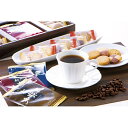 【特撰】神戸の珈琲の匠&クッキーセット 19個 GM-15N お菓子 ドリップ 珈琲 引出物...