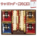 【特撰】神戸の珈琲の匠&クッキーセット 34個 GM-30N 送料無料 (北海道、沖縄除く) お菓子 引出物 内祝い お祝い 香典 お返し 景品 粗品 御礼 お土産 敬老の日 ご挨拶 工事 引越し 退職 快気 お中元 お歳暮 クリスマス 外のし 手提げ袋 常温 個包装 フーズ 飲料 詰合せ