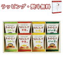 【特撰】フリーズドライ 「お味噌汁・スープ詰合せ」 AT-BO フリーズドライ お味噌汁 スープ 引出物 内祝い お祝い 香典 お返し 景品 粗品 お土産 敬老...