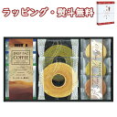 【特撰】ドトールコーヒー&スイーツバラエティ FADH-CJX 送料無料 (北海道、沖縄除く) お菓子 珈琲 バウムクーヘン 引出物 内祝い お祝い 香典 お返し 景品 粗品 御礼 お土産 ご挨拶 工事 退職 引越し 快気 お中元 お歳暮 外のし 手提げ袋 常温 個包装 フーズ 飲料 詰合せ