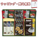 【特撰】CC プレミアムギフト CC-15N お菓子 クッキー 珈琲 コーヒー 紅茶 引出物 贈り物 内祝 お祝い 香典 お返し 記念品 景品 粗品 御礼 お土産 父の日 敬老の日 ご挨拶 工事 引越し 退職 快気 お中元 お歳暮 クリスマス 外のし 手提げ袋 常温 個包装 フーズ 飲料 詰合せ