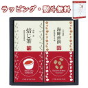 【特撰】山田園 キューブセレクション【和香房の詰合せ】CB-AE お茶 お菓子 引出物 内祝い お祝い 香典 お返し 記念品 景品 粗品 御礼 お土産 母の日 敬老の日 ご挨拶 工事 引越し 退職 快気 お中元 お歳暮 クリスマス 外のし 手提げ袋 常温 個包装 フーズ 飲料 詰合せ