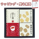 【特撰】山田園 キューブセレクション【和香房の詰合せ】CB-BO お茶 お菓子 引出物 内祝い お祝い 香典 お返し 記念品 景品 粗品 御礼 お土産 母の日 敬老の日 ご挨拶 工事 引越し 退職 快気 お中元 お歳暮 クリスマス 外のし 手提げ袋 常温 個包装 フーズ 飲料 詰合せ
