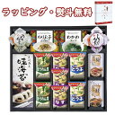 【特撰】アマノフリーズドライみそ汁&食卓詰合せ AMC-50I 送料無料 (北海道、沖縄除く) 海苔 かつお節 だしの素 お茶漬け 引出物 内祝い お祝い 香典 お返し 粗品 御礼 お土産 敬老の日 ご挨拶 工事 引越し 退職 快気 お中元 お歳暮 外のし 手提げ袋 常温 個包装 フーズ