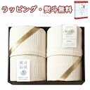 【特撰】ミューファン 銀の糸 ワッフルケット2P(抗菌防臭加工)MFK-81200 送料無料 (北海道、沖縄除く) 寝装品 寝具 引出物 贈り物 内祝い お祝い...