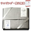 【特撰】ミューファン 銀の糸 五重ガーゼケット(抗菌防臭加工)MFK-81250 送料無料 (北海道、沖縄除く) 寝装品 寝具 引出物 贈り物 内祝い お祝い ...