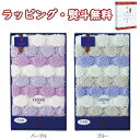【特撰】チェルベ 大判バスマット パープル(090938PU) ブルー(090945BL) 送料無料 (北海道、沖縄除く) 日本製 繊維雑貨 引出物 贈り物 内祝い お祝い 香典 お返し 記念品 景品 粗品 御礼 父の日 母の日 敬老の日 ご挨拶 退職 快気 クリスマス 外のし 手提げ袋 生活雑貨