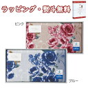 【特撰】ローズ バスマット ブルー(094547BL) ピンク(094554PI) 送料無料 (北海道、沖縄除く) 繊維雑貨 引出物 贈り物 内祝い お祝い 香典 お返し 記念品 景品 粗品 御礼 父の日 母の日 敬老の日 ご挨拶 退職 快気 お中元 お歳暮 クリスマス 外のし 手提げ袋 生活雑貨