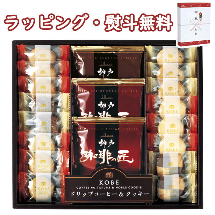 【特撰】神戸の珈琲の匠&クッキーセット 19個 GM-15N お菓子 ドリップ 珈琲 引出物 贈り物 内祝い お祝い 香典 お返し 景品 粗品 御礼 お土産 父の日 敬老の日 ご挨拶 工事 引越し 退職 快気 お中元 お歳暮 クリスマス 外のし 手提げ袋 常温 個包装 フーズ 飲料 詰合せ