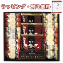 【特撰】神戸の珈琲の匠&クッキーセット 19個 GM-15N お菓子 ドリップ 珈琲 引出物...