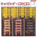 【特撰】神戸浪漫パイ&クッキーセット PC-30 31個 送料無料 (北海道、沖縄除く) お菓子 焼き菓子 クッキー パイ 引出物 内祝い お祝い 香典 お返し 粗品 お土産 敬老の日 ご挨拶 工事 引越し 退職 快気 お中元 お歳暮 クリスマス 外のし 手提げ袋 常温 個包装 詰合せ フーズ