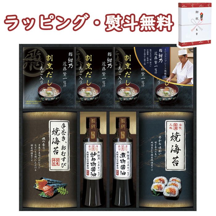 【特撰】ミシュランプレート掲載店 鮨 紺乃監修 和の極み詰合せ DKF-DJ 送料無料 (北海道、沖縄除く) 食品 だしパック 醤油 焼海苔 引出物 内祝 お祝い 香典 お返し 景品 粗品 御礼 お土産 敬老の日 引越し 退職 快気 お中元 お歳暮 外のし 手提げ袋 常温 個包装 フーズ