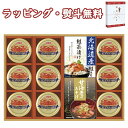 【特撰】海の幸詰合せ CMB-120W 送料無料 (北海道、沖縄除く) 食品 和風総菜 味噌汁 お茶漬け カニ缶 缶詰 引出物 内祝い お祝い 香典 お返し 景品 粗品 御礼 お土産 敬老の日 ご挨拶 工事 引越し 退職 快気 お中元 お歳暮 クリスマス 外のし 手提げ袋 常温 個包装 フーズ
