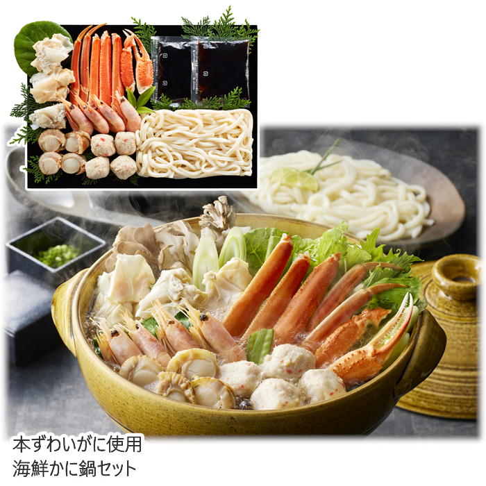 【メーカー直送】本ずわいがに使用 海鮮かに鍋セット 3-4人前 送料込 離島不可 お中元 お歳暮 お返し お祝い 贈り物 贈答用 ギフト お土産 プレゼント お...