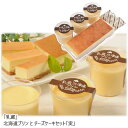 【メーカー直送】「乳蔵」 北海道プリンとチーズケーキセット「実」 送料込 離島不可 お中元 お歳暮 お返し お祝い 贈り物 贈答用 ギフト お土産 プレゼント ...