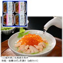 【メーカー直送】「三協水産」 北海道日高沖 秋鮭・桜鱒のだし茶漬け 4食 2種類 送料込 離島不可 お中元 お歳暮 お返し お祝い 贈り物 贈答用 ギフト お土...