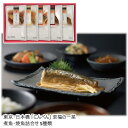 【メーカー直送】東京・日本橋 「にんべん」 至福の一菜 煮魚・焼魚詰合せ 5種類 送料込 離島不可 お中元 お歳暮 お返し お祝い 贈り物 贈答用 ギフト お土...