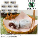 【メーカー直送】岡山 大正9年創業「おもちの黒川」生クリーム入り豆塩大福 8個入 送料込 離島不可 お中元 お歳暮 お返し お祝い 贈り物 贈答用 ギフト お土...