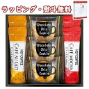 スティックコーヒー カフェタイムセット KSM-05 お菓子 クッキー 珈琲 カフェオレ カフェモカ 500円 プチギフト 引出物 内祝 お祝 香典 お返し 景品 粗品 お土産 敬老の日 ご挨拶 引越し 退職 快気 お中元 お歳暮 クリスマス 外のし 手提げ袋 常温 個包装 フーズ 飲料 詰合せ