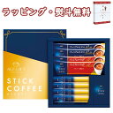 AGF スティックコーヒーギフト 8個入 HST-FA 珈琲 ちょっと贅沢な珈琲店 500円 プチギフト 引出物 内祝い お祝い 香典 お返し 景品 粗品 お土産 敬老の日 ご挨拶 引越し 退職 快気 お中元 お歳暮 クリスマス 外のし 手提げ袋 常温 個包装 フーズ 飲料 詰合せ