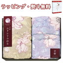 【特撰】京都 洛中かすみ捺染 肌布団2P(ベージュ、パープル)KSG13300 送料無料 (北海道、沖縄除く) 寝装品 寝具 引出物 贈り物 内祝い お祝い 香...