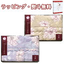 【特撰】京都 洛中かすみ捺染 肌布団(ベージュ、パープル)KSG13150 送料無料 (北海道、沖縄除く) 寝装品 寝具 引出物 贈り物 内祝い お祝い 香典 ...