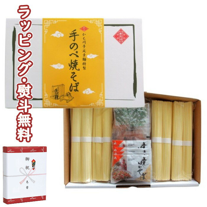 岡山手のべ焼そばセット 8人前 かも川手延素麺株式会社 送料無料 (北海道、沖縄除く) 岡山 ご当地 ギフト やきそば ヤキソバ 贈答 御中元 御歳暮 敬老の日 父の日 母の日 プレゼント 誕生日 お土産 内祝い お返し 手土産 自宅用 おうちごはん ブラックフライデー