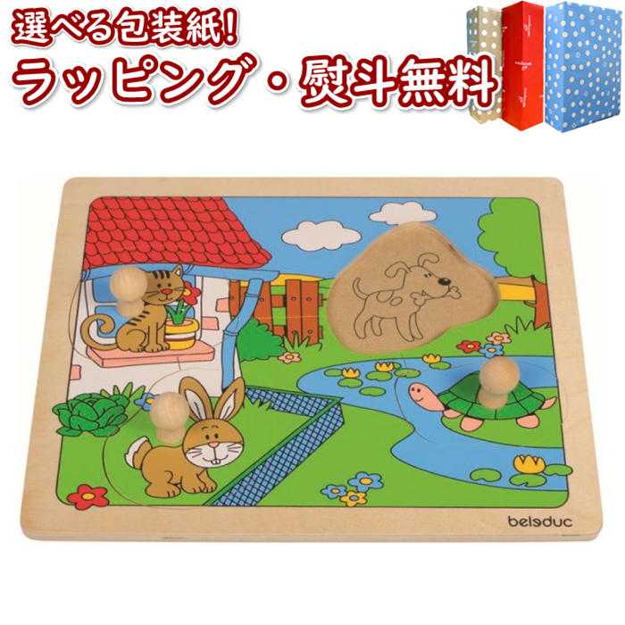 Beleduc ペグパズル ペット B10146 ベルダック おもちゃ パズル 1歳 知育玩具 絵合わせ 木製 木のおもちゃ 玩具 木 男の子 女の子 ギフト プレゼント 誕生日 子ども 子供 室内遊び ブラックフライデー クリスマス