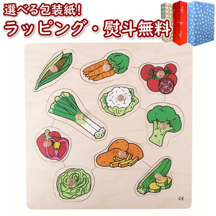 educo エデュコ 10ピース ペグパズル 野菜 523331 おもちゃ 木製玩具 木製パズル 木製 木 2歳 男の子 女の子 室内遊び 出産祝い ギフト プレゼント 誕生日 お祝い 贈り物 ブラックフライデー クリスマス