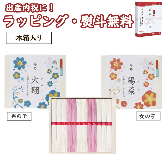 【名入れ対応可】【出産内祝】揖保乃糸 名入れギフト BB-20 お子様のお名前と生年月日を入れたギフト 出産内祝い お返し 男の子 女の子 ギフト プレゼント 誕生日 子ども 子供 ブラックフライ…