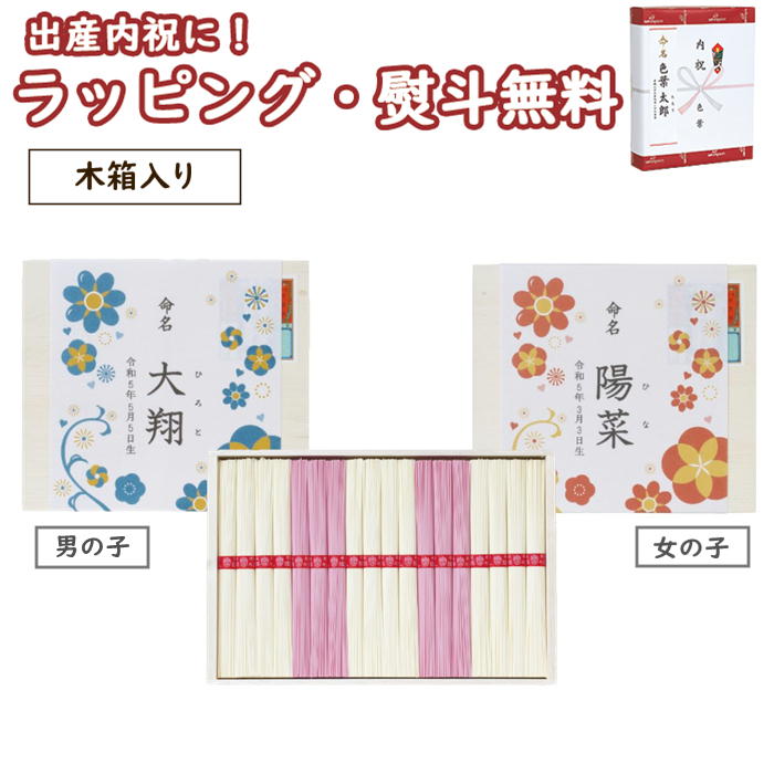 【名入れ対応可】【出産内祝】揖保乃糸 名入れギフト BB-30 お子様のお名前と生年月日を入れたギフト 出産内祝い お返し 男の子 女の子 ギフト プレゼント 誕生日 子ども 子供 ブラックフライ…