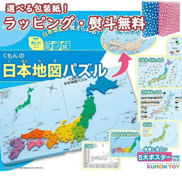 日本地図 みんな探してる人気モノ 日本地図 おもちゃ 日本地図 みんな探してる人気モノ 日本地図 おもちゃ