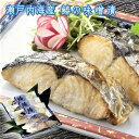 【メーカー直送】瀬戸内海産 鰆の味噌漬け 岡山 ご当地 ギフト おすすめ 送料込 (北海道、沖縄除く) 海産物 瀬戸内海 贈答 御中元 御歳暮 敬老の日 父の日...