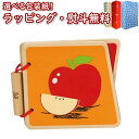 【あす楽対応】Hape ハペ E0039A ベビーブック フルーツ 10ヶ月 木製 木のおもちゃ 玩具 木 絵本 ベビー ベビー玩具 室内遊び 出産祝い ギフト プレゼント 誕生日 お祝い 贈り物 ブラックフライデー クリスマス