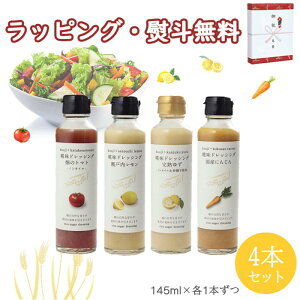 河野酢味噌製造工場 糀味ドレッシング4本セット 岡山 ご当地 ギフト サラダ 野菜 プレゼント 誕生日 お土産 内祝い お返し お中元 お歳暮 敬老の日 ブラックフライデー クリスマス