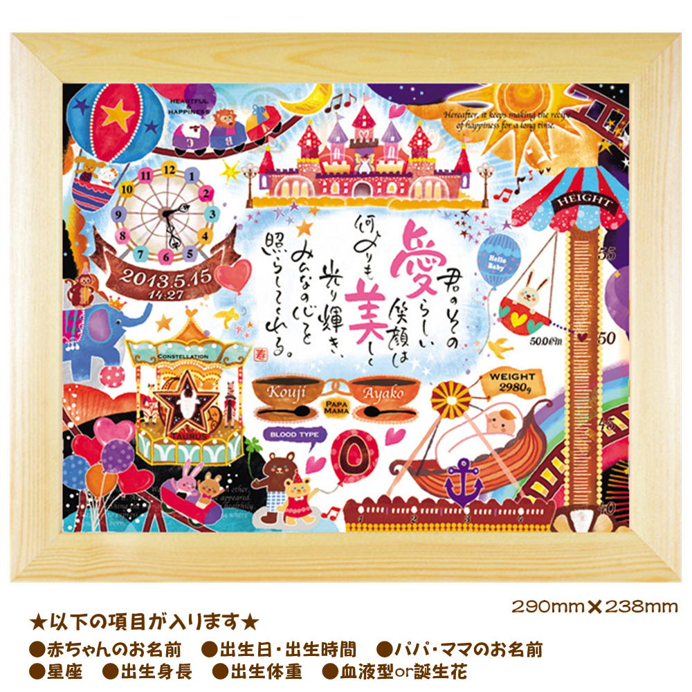 【ベビー】NAME IN POEM 幸せの記録 遊園地 (1人用) ネームインポエム 名前詩 お名...