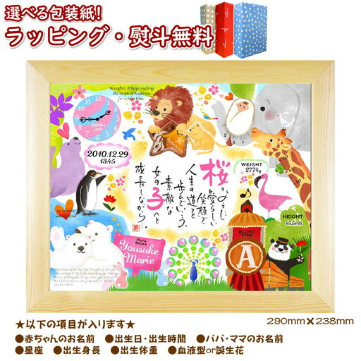 【名入れ対応可】NAME IN POEM 幸せの記録 動物園(1人用) ネームインポエム 名前詩 お名前ポエム ベビーギフト 出産祝い お返し 男の子 女の子 オリジナル ギフト プレゼント 誕生日 子ども 子供 誕生用 メモリアル 記念 アルバム お子様記録 アニマル ライオン クリスマス 【名入れ対応可】NAME IN POEM 幸せの記録 動物園(1人用) ネームインポエム 名前詩 お名前ポエム ベビーギフト 出産祝い お返し 男の子 女の子 オリジナル ギフト プレゼント 誕生日 子ども 子供 誕生用 メモリアル 記念 アルバム お子様記録 アニマル ライオン クリスマス