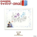 【共通】NAME IN POEM ディズニー アナと雪の女王「be my self」(2人用) ネームインポエム 名前詩 お名前ポエム ウェルカムボード 結婚式...