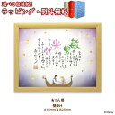 【共通】NAME IN POEM ディズニー ラプンツェル「ヴァルセ」(2人用) ネームインポエム 名前詩 お名前ポエム ウェルカムボード 結婚式 ブライダル 結婚祝い 両親贈呈 お祝い 御祝 オリジナル ギフト プレゼント 誕生日 メモリアル 記念 結婚記念日 長寿祝い 父の日 母の日