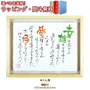 【共通】NAME IN POEM ちぎり和紙タイプ (2人用) ネームインポエム 名前詩 お名前ポエム 結婚記念日 両親贈呈 金婚式 銀婚式 結婚祝い お祝い 御祝 オリジナル ギフト プレゼント 誕生日 メモリアル 記念 長寿祝い 父の日 母の日 記念品 贈り物 御礼