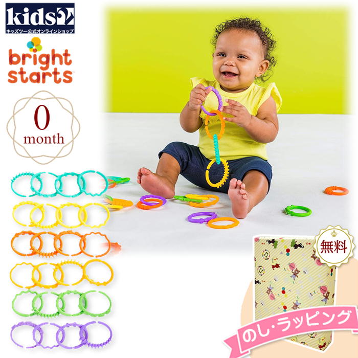 Kids2 Bright Starts 8664 ロッツオーリンクス キッズツー ブライトスターツ 歯固め リング おもちゃ 赤ちゃん ベビー 0ヶ月 知育玩具 出産祝い 室内遊び 車内 ベビーカー ギフト プレゼント 誕生日 お祝い 贈り物 ブラックフライデー クリスマス