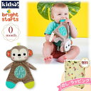 【クリアランスセール商品】Kids2 Bright Starts 12302 スナッグル&ティーズ （さる）キッズツー ブライトスターツ ぬいぐるみ 歯固め 赤ちゃん ベビー 0ヶ月 布製玩具 知育玩具 出産祝い 室内遊び 車内 お出かけ用に ギフト プレゼント 誕生日 お祝い 贈り物