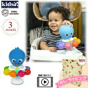 Kids2 Baby Einstein 13147 回転おもちゃ吸盤付き・たこのオーパス キッズツー ベビーアインシュタイン 商品動画 ラトル がらがら 光る 机に取り付け可能 指先遊び 知育玩具 室内遊び ベビー 3ヶ月 出産祝い ギフト プレゼント 誕生日 お祝い ブラックフライデー クリスマス