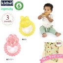 Kids2 ingenuity クール歯固め (16882 はち) (16881 デイジー) キッズツー インジェニュイティ BPAフリー 舐めても安心 歯固め...