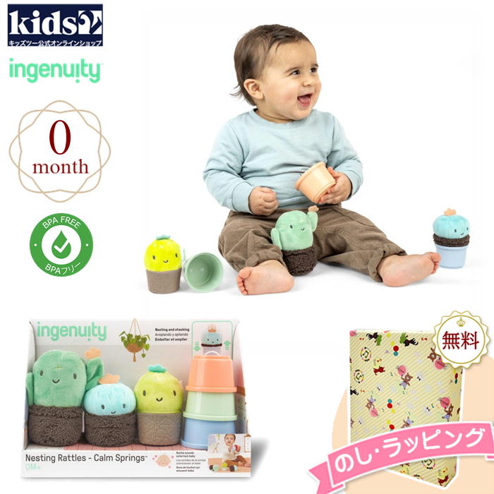 Kids2 ingenuity 13151 サボテンポットラトル - カーム スプリングス キッズツー インジェニュイティ BPAフリー 舐めても安心 歯固め ミュージックトイ ベビートイ 赤ちゃん ベビー 0歳 知育玩具 出産祝い 室内 お出かけ用に ギフト プレゼント 誕生日