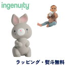 【15%OFFセール】Kids2 ingenuity 13076 うさぎのシルヴィー天然ゴム歯固め キッズツー インジェニュイティ BPAフリー 舐めても安心 歯固め おしゃぶり ベビートイ 赤ちゃん ベビー 0ヶ月 知育玩具 出産祝い 室内 車内 お出かけ用に プレゼント 誕生日 お祝い クリスマス
