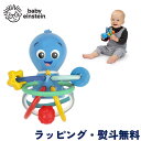 歯固め ラトル タコ おしゃぶり おもちゃ 歯がため がらがら 便利グッズ 赤ちゃん 0ヶ月 出産祝い 誕生日 クリスマス ベビーアインシュタイン Baby E...