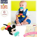 【クリアランスセール商品】Kids2 Bright Starts 11674 コージークース ミッキーマウス キッズツー ブライトスターツ ぬいぐるみ おしゃぶり 赤ちゃん ベビー 0ヶ月 布製玩具 知育玩具 出産祝い 室内遊び ギフト プレゼント 誕生日 お祝い 贈り物 ブラックフライデー