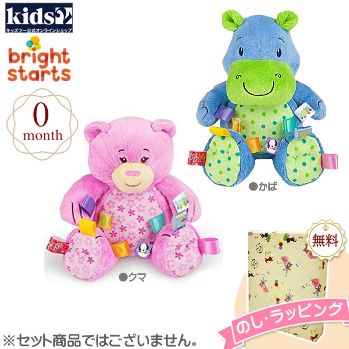 Kids2 Bright Starts 25063-01-02 ファンラビン パル（クマ/かば）キッズツー ブライトスターツ ぬいぐるみ 赤ちゃん ベビー 0ヶ月 布製玩具 知育玩具 出産祝い 室内遊び 車内 お出かけ用に プチギフト プレゼント 誕生日 お祝い 贈り物 ブラックフライデー クリスマス